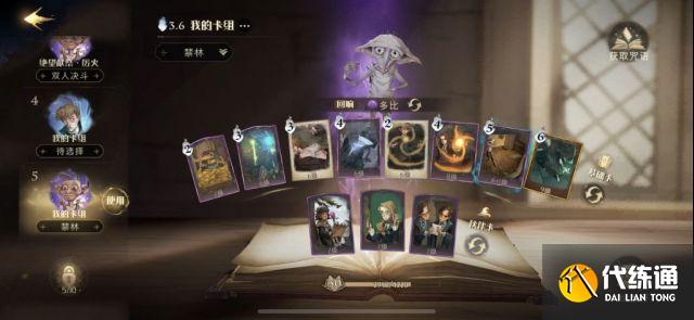 哈利波特魔法觉醒二星巨蛛领地打法攻略