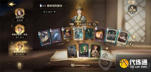 哈利波特魔法觉醒三星巨蛛领主怎么过 三星巨蛛领主通关攻略