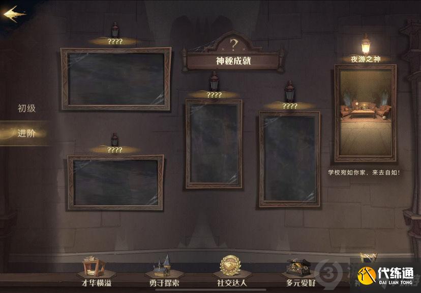 哈利波特魔法觉醒初级成就有哪些 哈利波特初级成就一览