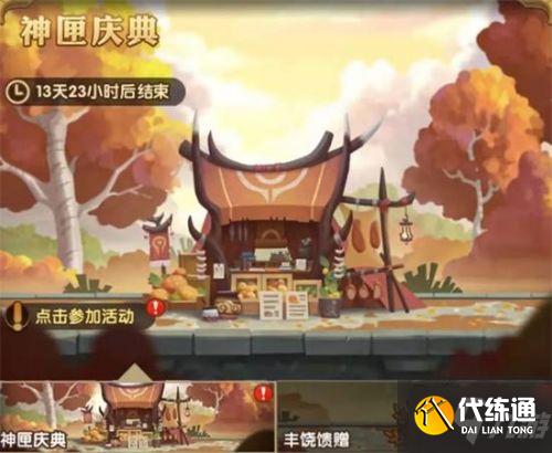 剑与远征神匣庆典活动玩法 剑与远征神匣庆典活动攻略