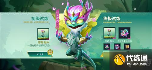 金铲铲之战苍龙试炼怎么买-苍龙试炼购买方法