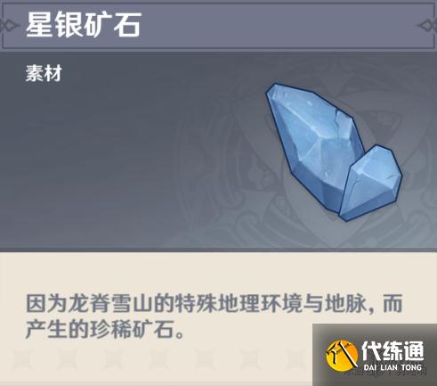 《原神手游》2.1雪山星银矿石分布 2.1雪山星银矿采集路线推荐