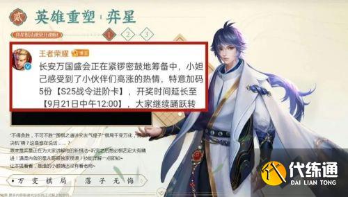 王者荣耀s25赛季延迟更新时间介绍 s24赛季延迟到什么时候 王者荣耀s25赛季延迟更新时间介绍