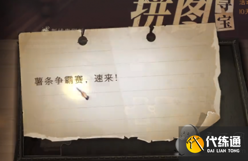 哈利波特魔法觉醒拼图寻宝:薯条争霸赛速来拼图寻宝位置 哈利波特魔法觉醒拼图寻宝:薯条争霸赛速来拼图寻宝位置