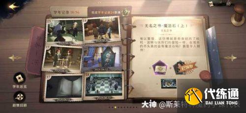 哈利波特魔法觉醒无名之书攻略 无名之书魔法石满星攻略 哈利波特魔法觉醒无名之书攻略 无名之书魔法石满星攻略