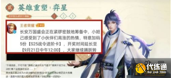 王者荣耀s25赛开始时间介绍.png