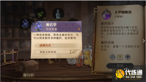 哈利波特魔法觉醒课堂兑换推荐.png 哈利波特魔法觉醒课堂兑换推荐.png