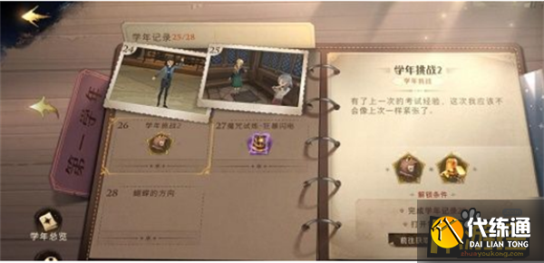 哈利波特魔法觉醒学年挑战2通关攻略1.png