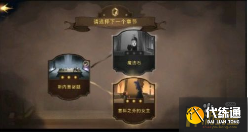 哈利波特魔法觉醒无名之书魔法石三星通关攻略1.png 哈利波特魔法觉醒无名之书魔法石三星通关攻略1.png