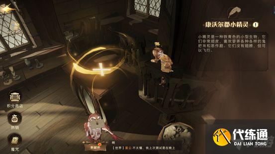 《哈利波特：魔法觉醒》黑魔法防御课通关方法