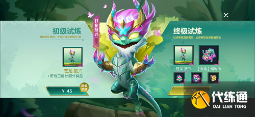 金铲铲之战苍龙试炼购买方法一览