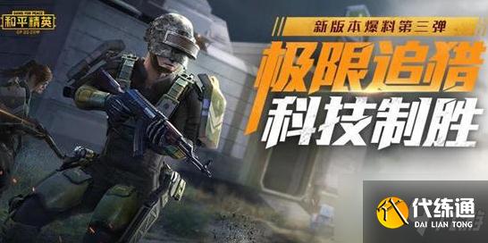 《和平精英》潮流游乐家套装获取攻略