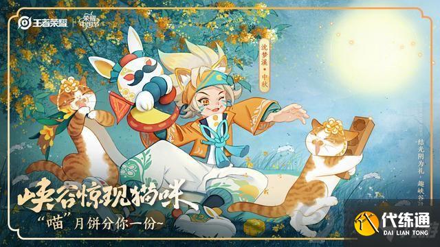 2021王者荣耀中秋节皮肤多少钱 沈梦溪中秋节皮肤价格