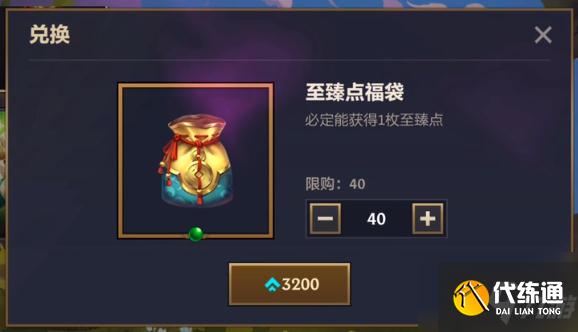 金铲铲之战至臻点福袋能开出什么