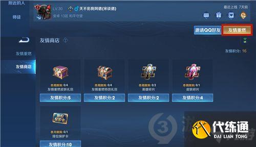 王者荣耀段位保护卡怎么获得 王者荣耀段位保护卡获得方法