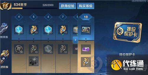 王者荣耀段位保护卡怎么获得 王者荣耀段位保护卡获得方法
