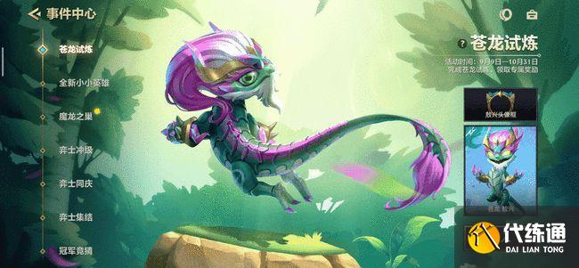 金铲铲之战苍龙试炼买不了怎么回事？苍龙试炼买不了解决方法[多图]图片1