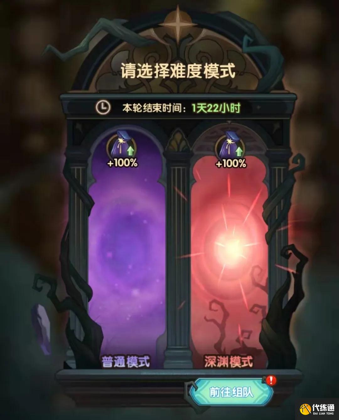 剑与远征协战深渊攻略大全 协战深渊活动玩法详解攻略[多图]图片2