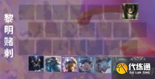 金铲铲之战狂暴模式黎明赌刺阵容推荐 金铲铲之战狂暴模式黎明赌刺阵容推荐