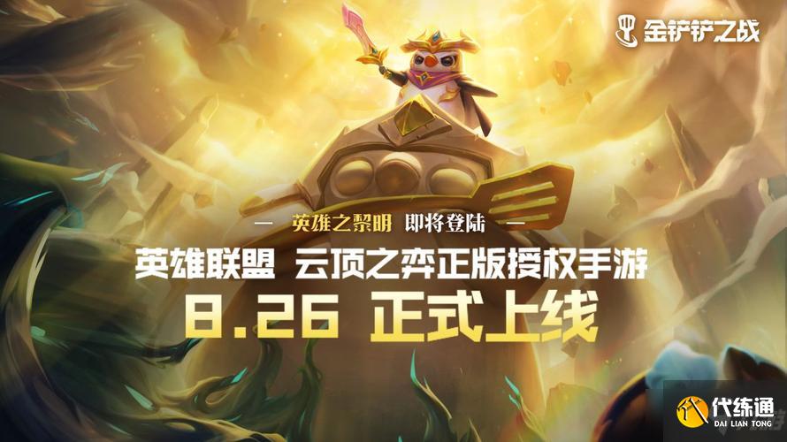 《金铲铲之战》赌卡萨丁阵容玩法解析