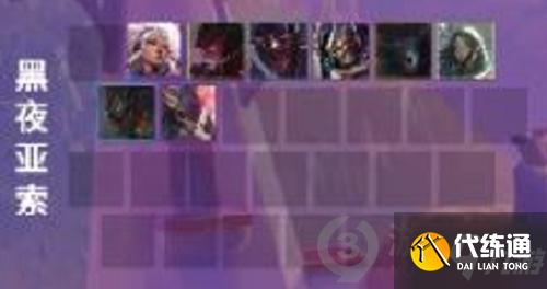 金铲铲之战狂暴模式黑夜亚索阵容推荐 狂暴模式黑夜亚索怎么搭配