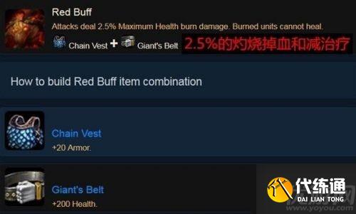 金铲铲之战红buff怎么合成 金铲铲之战红buff合成方法