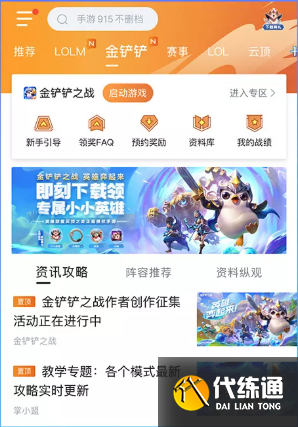 金铲铲之战玉剑传说羽饰骑士领取方法