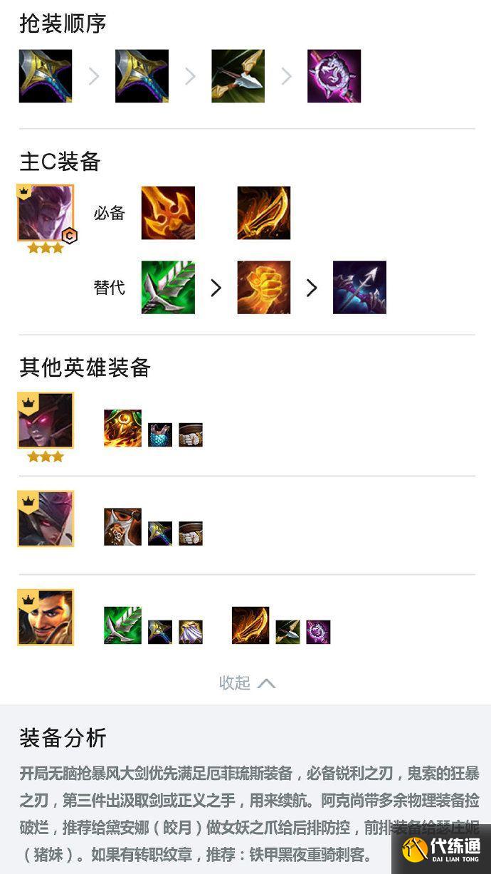 金铲铲之战黑夜使者阵容推荐：s5.5黑夜使者阵容装备运营攻略[多图]图片1
