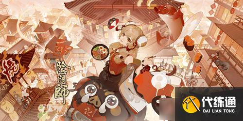 阴阳师平安美食祭活动攻略 阴阳师平安美食祭活动内容奖励