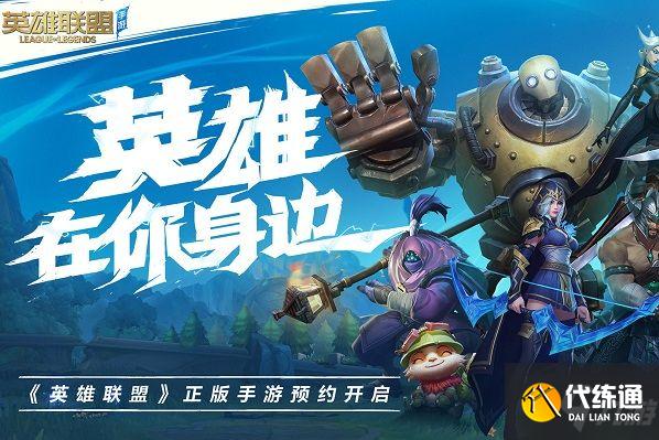 lol手游c测资格怎么获得 9.15英雄联盟手游c测资格获取教程分享