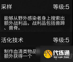 明日之后血清学家技能加点怎么选？血清学家技能加点选择攻略大全