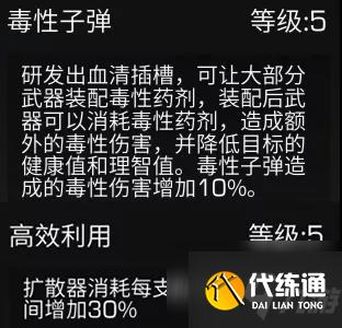 明日之后血清学家技能加点怎么选？血清学家技能加点选择攻略大全