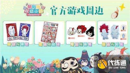 阴阳师妖怪小班校园档案揭密 教师节寄语祝福送周边