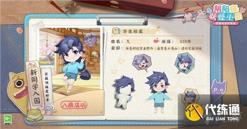 阴阳师妖怪小班校园档案揭密 教师节寄语祝福送周边