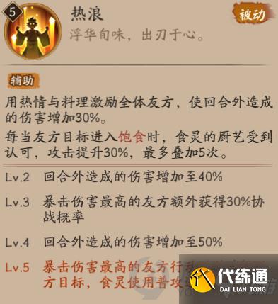 阴阳师SSR食灵技能是什么 阴阳师SSR食灵技能介绍