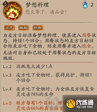 阴阳师SSR食灵技能是什么 阴阳师SSR食灵技能介绍