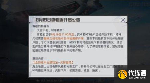 和平精英光影冒险模式玩法详解 光影冒险模式攻略技巧