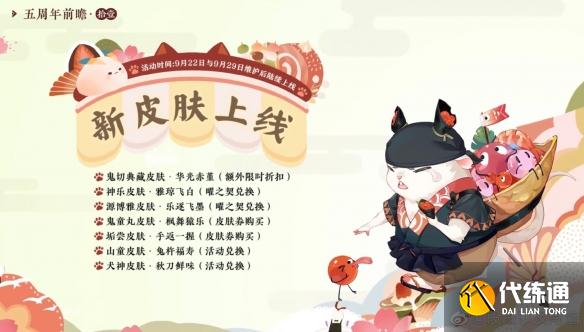 《阴阳师》9月15日更新内容 饴细工上线中秋活动月夕织梦开启