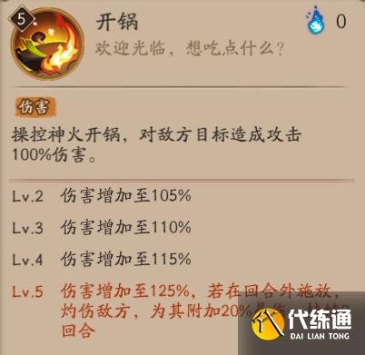 《阴阳师》食灵技能是什么 五周年SSR式神食灵技能一览