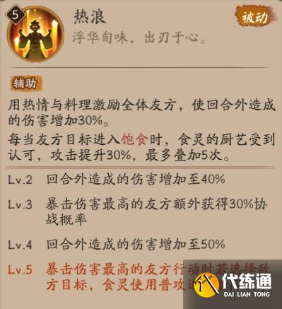 《阴阳师》食灵技能是什么 五周年SSR式神食灵技能一览