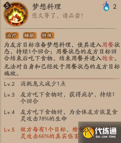 《阴阳师》食灵技能是什么 五周年SSR式神食灵技能一览
