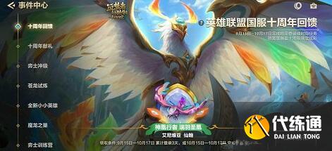 金铲铲之战十周年限定皮肤瑞炫彩羽凤凰获取攻略 金铲铲之战十周年限定皮肤瑞炫彩羽凤凰获取攻略