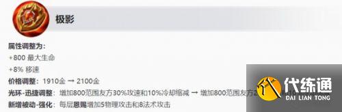 王者荣耀S25更新:辅助装备大调整,战坦或将变天 王者荣耀S25更新:辅助装备大调整,战坦或将变天