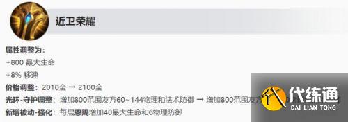 王者荣耀S25更新:辅助装备大调整,战坦或将变天 王者荣耀S25更新:辅助装备大调整,战坦或将变天