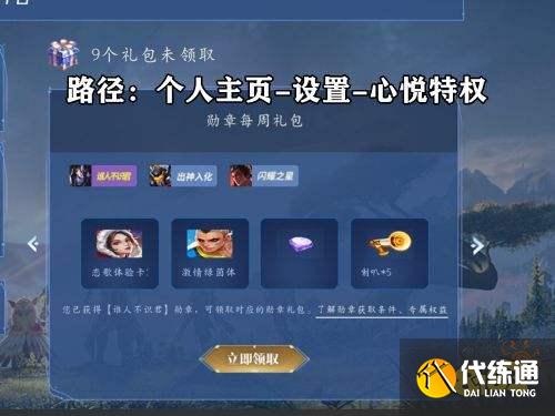 王者荣耀的隐藏福利快来领 免费永久皮肤和铭文