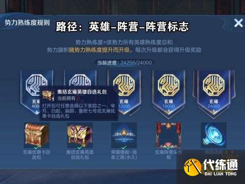 王者荣耀的隐藏福利快来领 免费永久皮肤和铭文