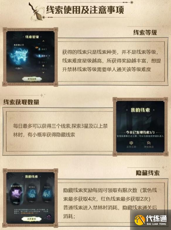 哈利波特魔法觉醒禁林线索怎么得？禁林线索获取途径汇总[多图]图片2