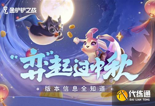 金铲铲之战仙翰的祝福活动攻略：lol十周年仙翰的祝福领取方法[多图]图片1