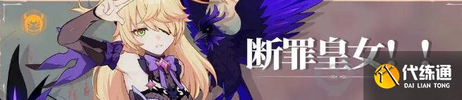 崩坏3往世乐土皇女真实35方法攻略 崩坏3往世乐土皇女真实35怎么过