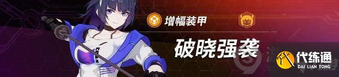 崩坏3往世乐土强袭通关攻略 崩坏3往世乐土强袭怎么通关